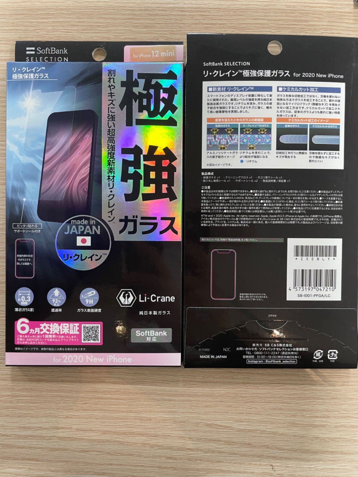 超特価新作】 リ・クレイン 極強 保護ガラス for iPhone 13 Pro Max SB