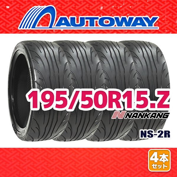 AUTOWAY 195|50R15 サマータイヤ NANKANG NS-2R TREAD80 15インチ 4本セット 夏タイヤ オートウェイ