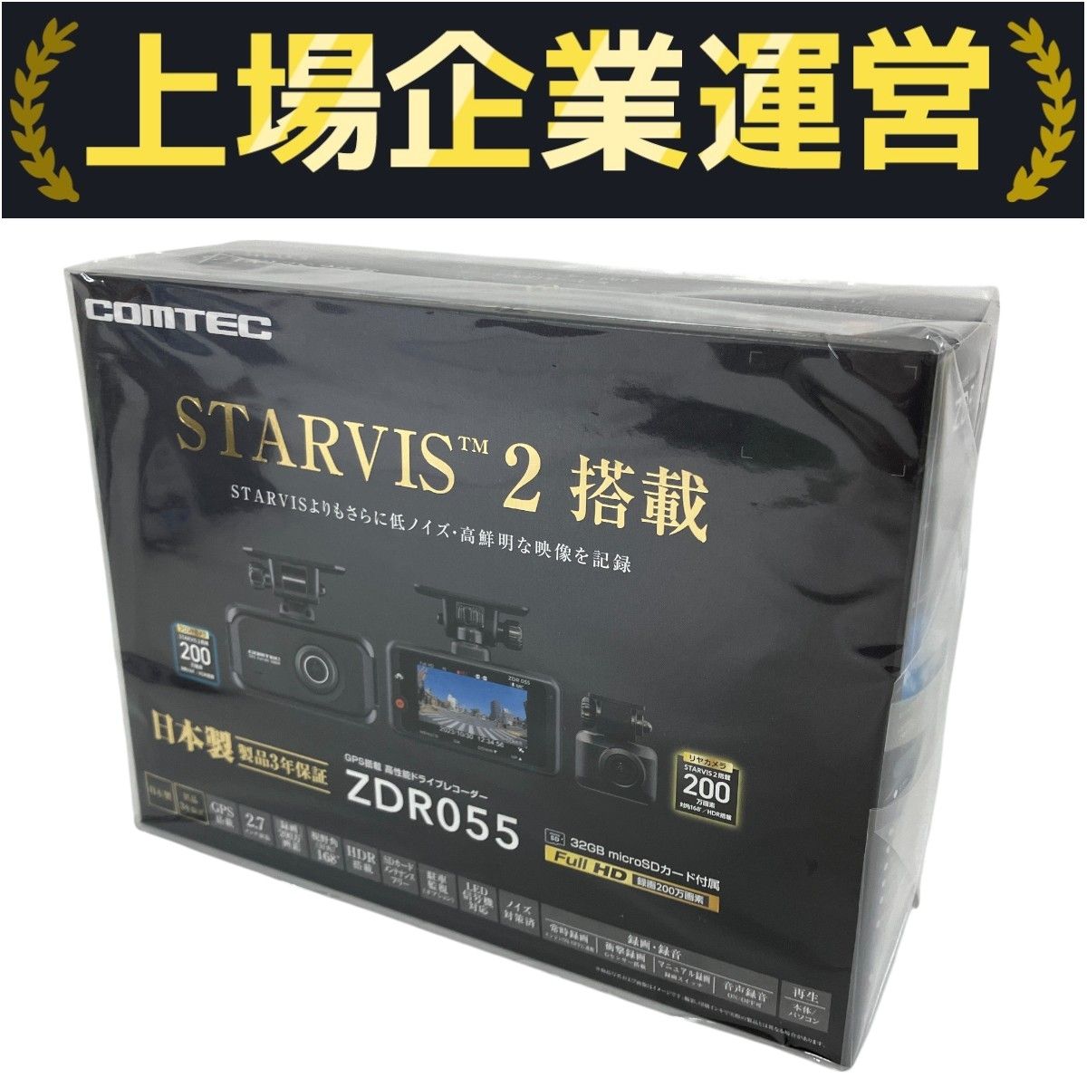 COMTEC ZDR055 前後2カメラ ドライブレコーダー カー用品