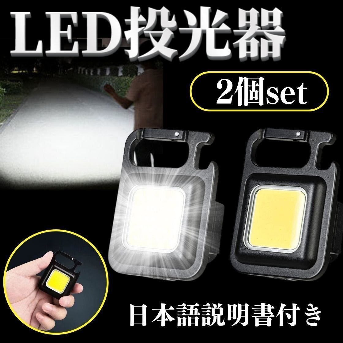 COBライト 2個セット LED ライト 投光器 懐中電灯 ランタン USB充電