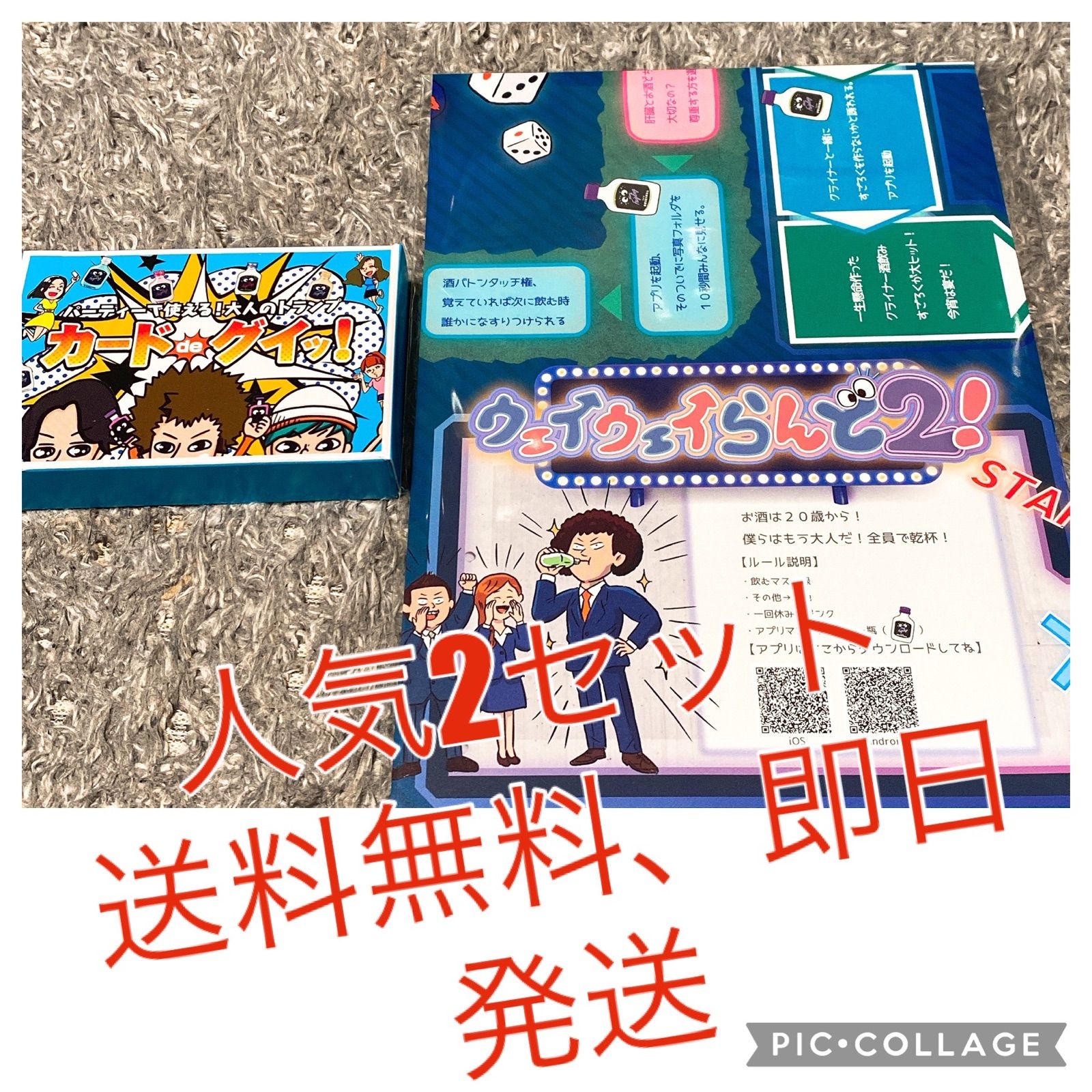 ウェイウェイらんど2、カードdeグイッ セット