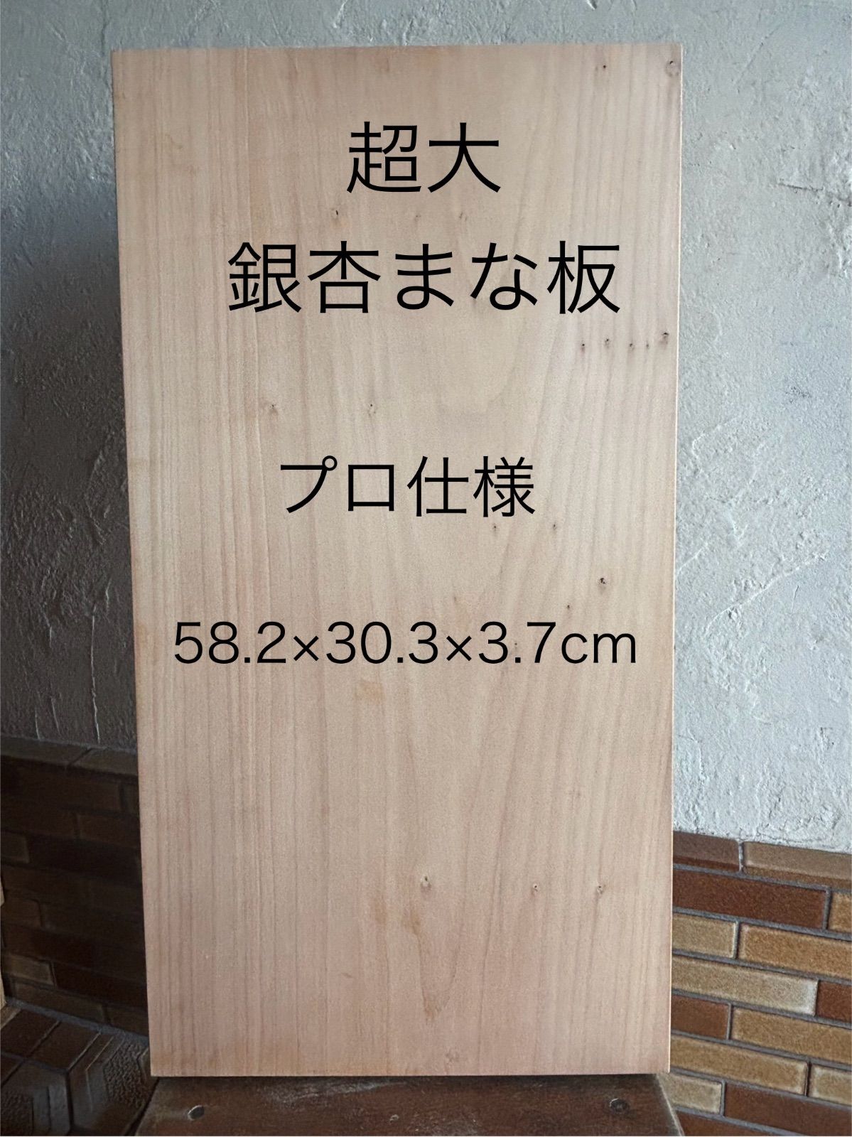 手仕上げ無漂白 ⑤銀杏まな板90歳職人が作る一点物58.2×30.3×3.7