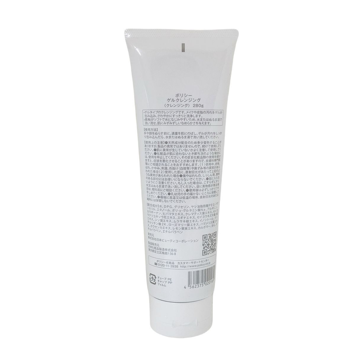 ポリシー化粧品 ゲルクレンジング 280g ・ スキンクリームN 35g policy 