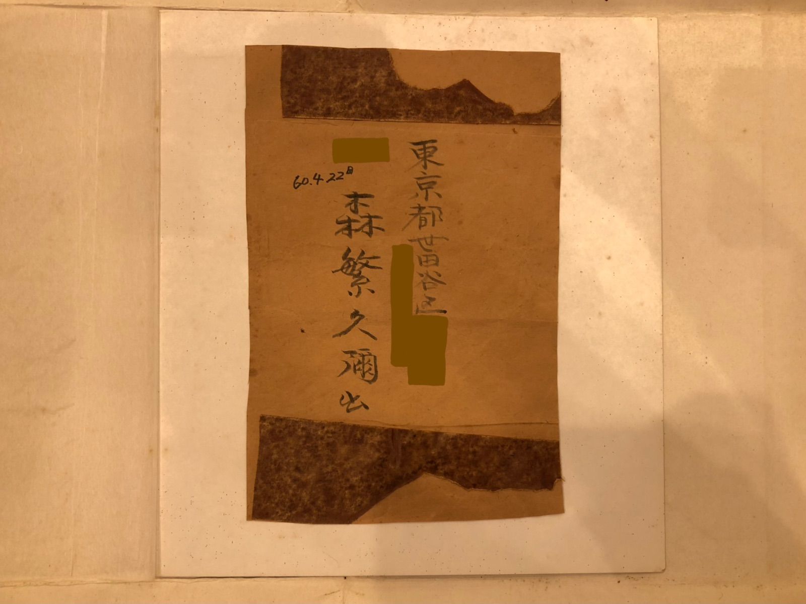 著名人の書【森繁久彌直筆色紙】