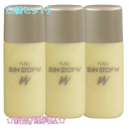 3個セット ふそう サンストップW D クリアー  30ml 3個セット