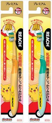 まとめ買い-72点セット リーチ プレミアムキッズ 歯ブラシ ポケモン 乳歯期用 1本 銀座ステファニー 歯ブラシ