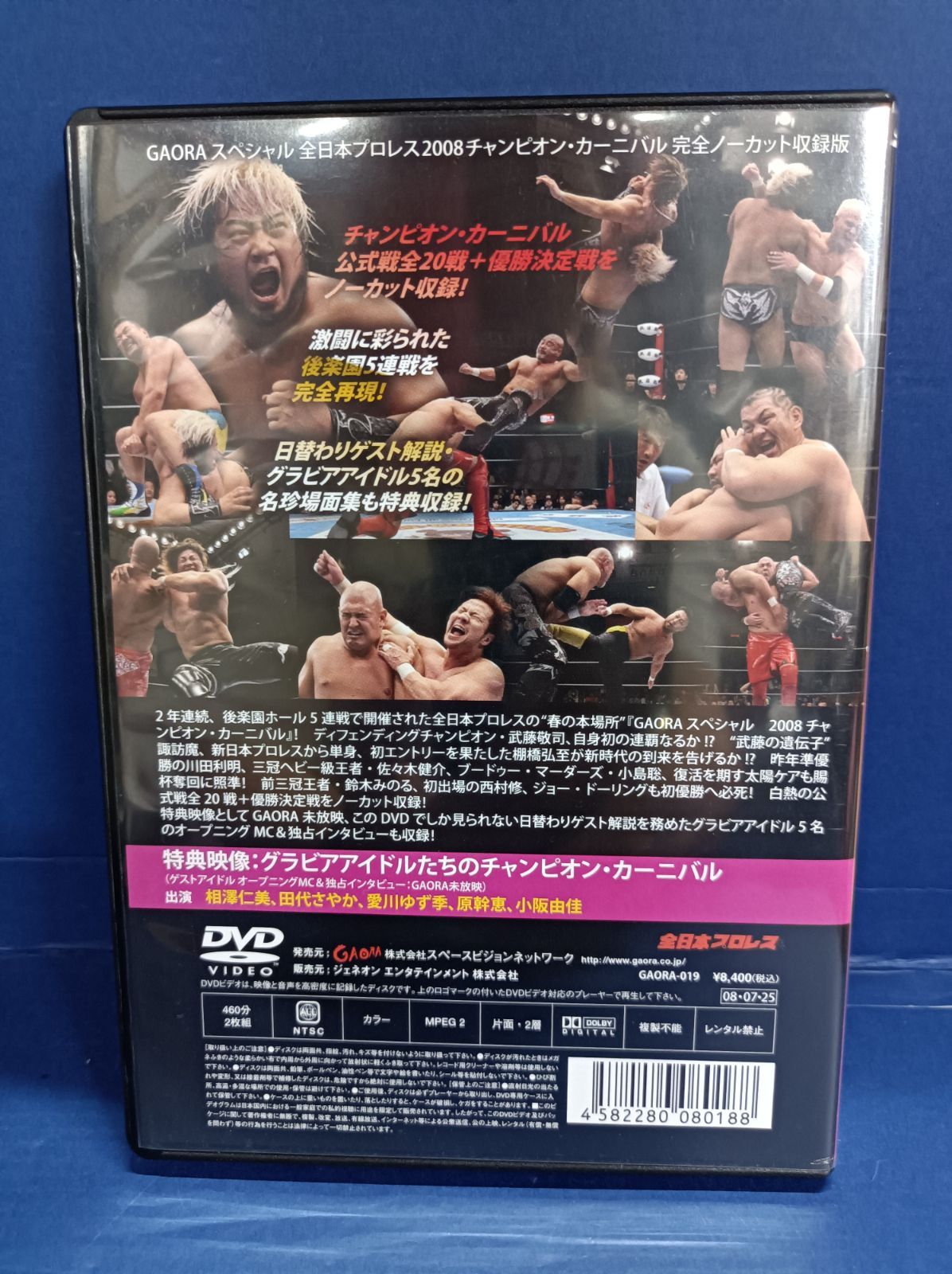 全日本プロレス 2008チャンピオンカーニバル 完全ノーカット収録版 うらやまし 【DVD】