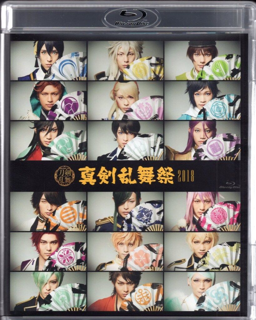 ミュージカル 刀剣乱舞 真剣乱舞祭 2018 Blu-ray 彩時記 ライブCD