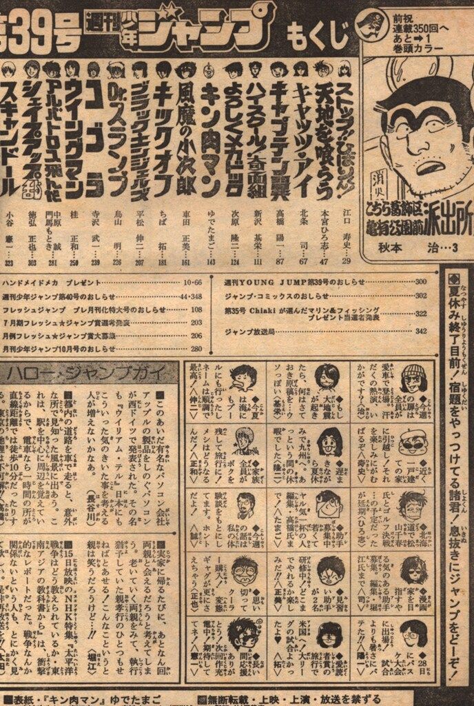週刊少年ジャンプ 1983年(昭和58年)39 週刊少年ジャンプ 1983年(昭和58年)39 Amazon.co.jp: 週刊少年