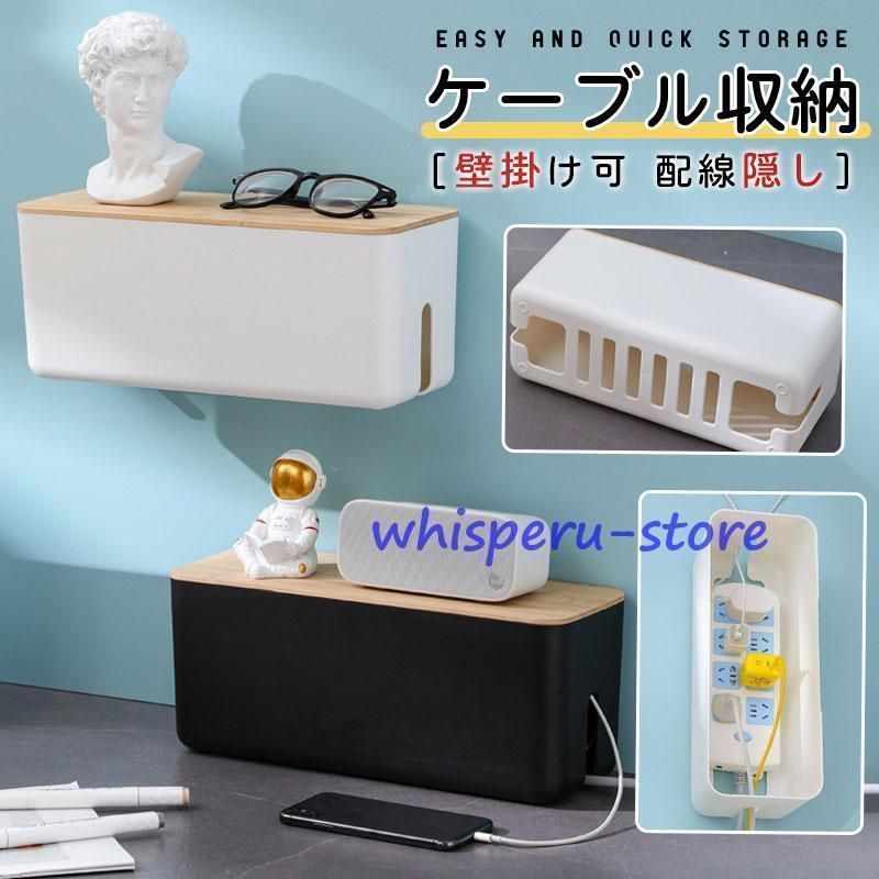 新品 ケーブルボックス コードケース コード収納 ケーブル収納ボックス 配線ボックス 壁掛け 配線隠し おしゃれ コンセント 整理 コンパクト 卓上 kkk