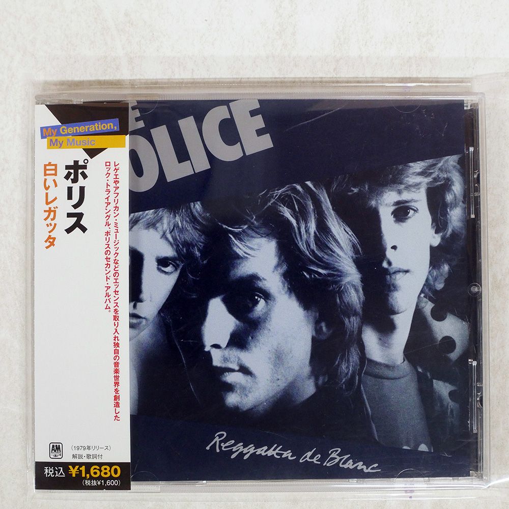 帯 国内盤 POLICE/REGGATTA DE BLANC/A&M UICY6576 CD □ - メルカリ