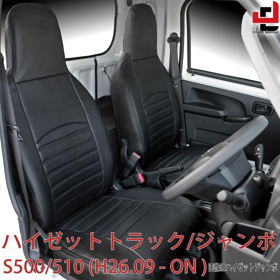 シートカバー ハイゼット ジャンボ トラック S500 パンチングレザー 