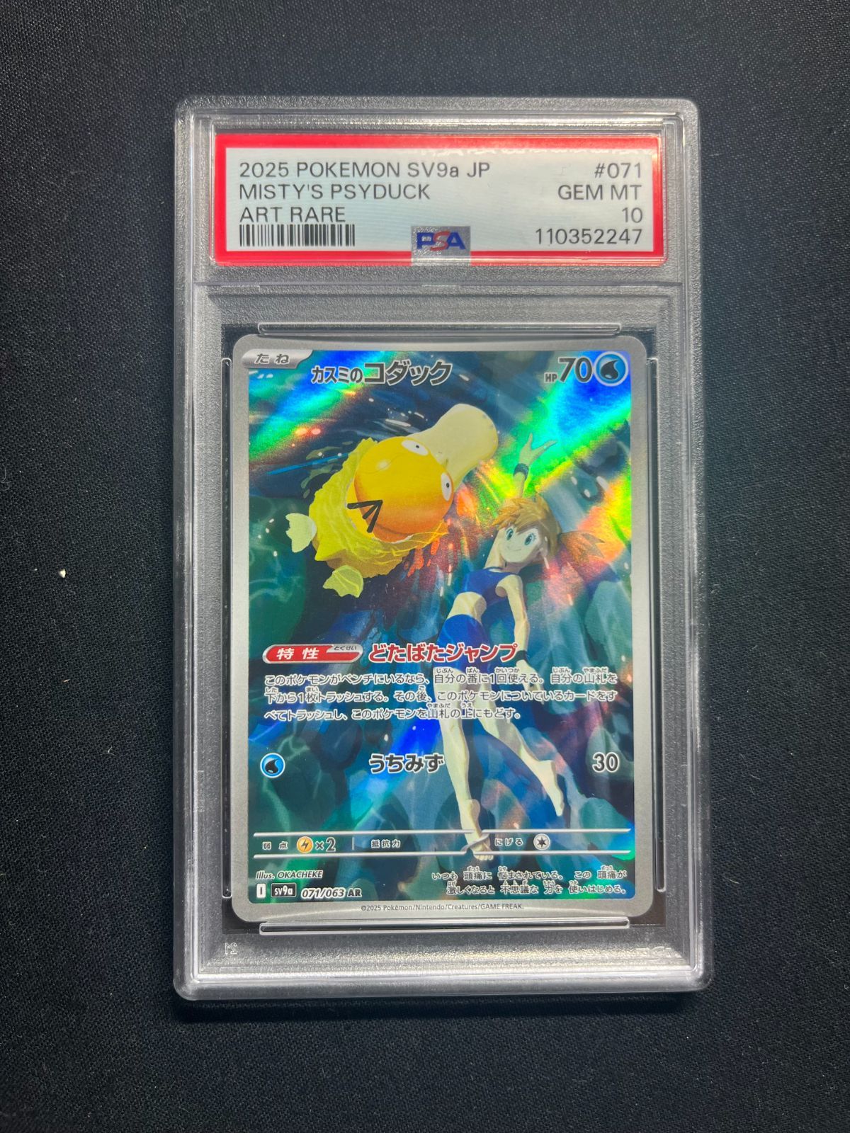 PSA10】カスミのコダック ar 熱風のアリーナ ポケモンカード