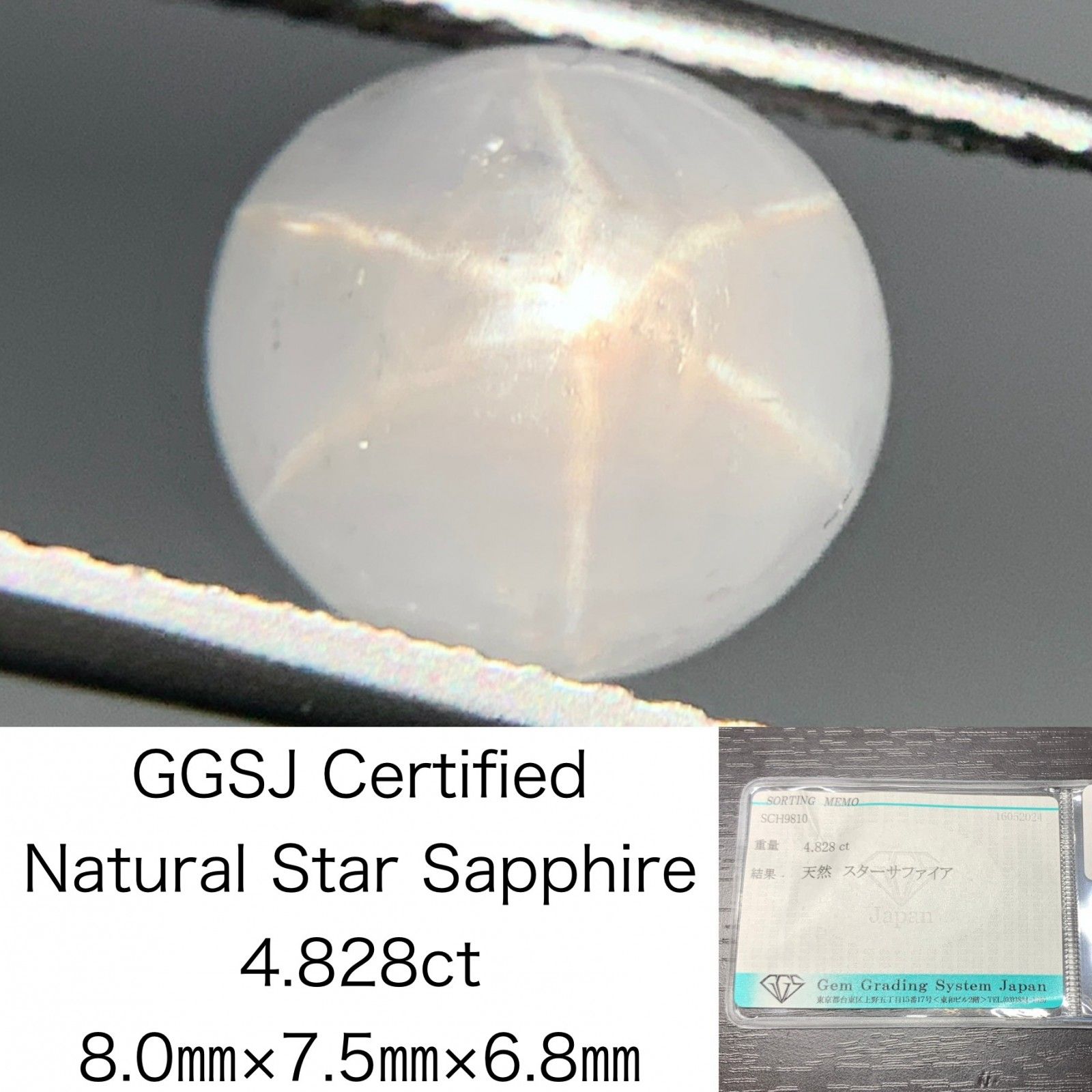 スターサファイア　4.828ct　宝石ソーティング付き　8.0×7.5×6.8　 ルース（ 裸石 ）　 1781Y
