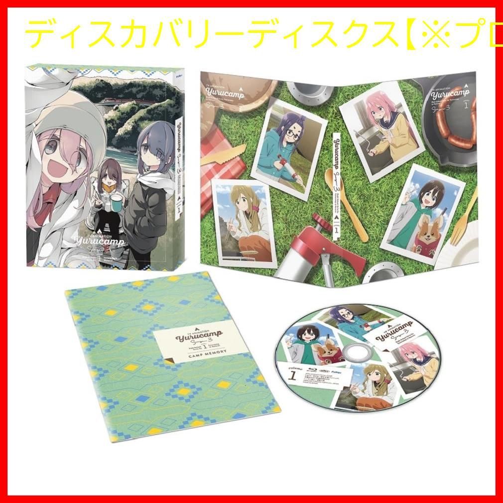 新品未開封】『ゆるキャン△ SEASON3』Blu-ray 第1巻(場面写L判 