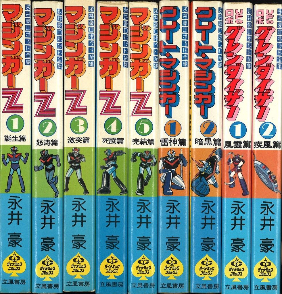 永井豪 漫画セット 激マン! 永井豪 シリーズ全15巻セット 漫画