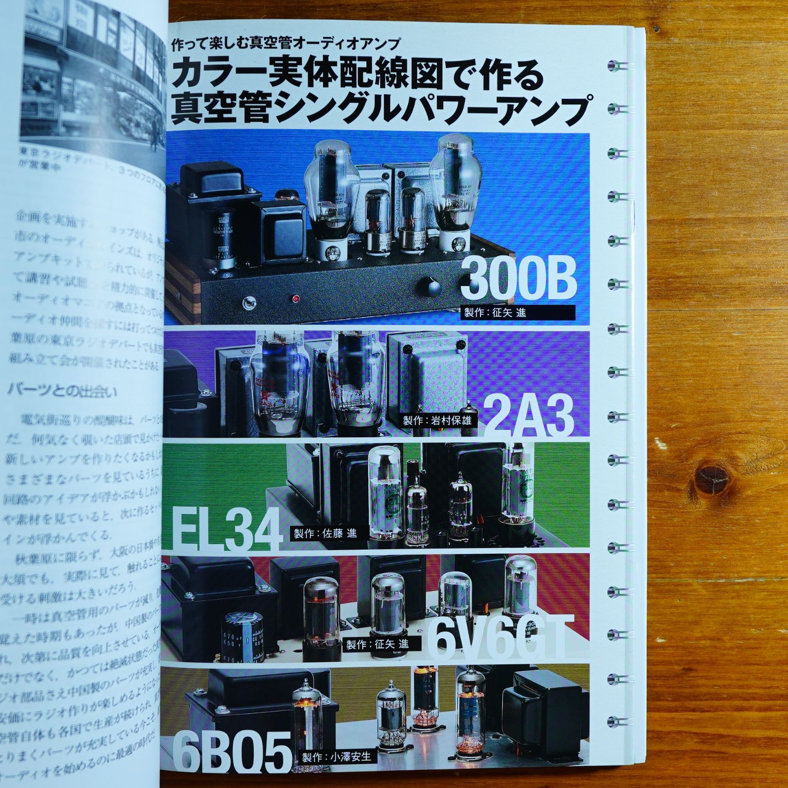 配線図付】作って楽しむ真空管オーディオアンプ: カラー実体配線図付きでよくわかる d3000 - メルカリ