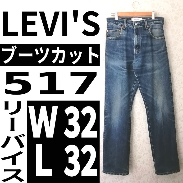 リーバイス 517 ブーツカット W32 L32 BOOT CUT levi
