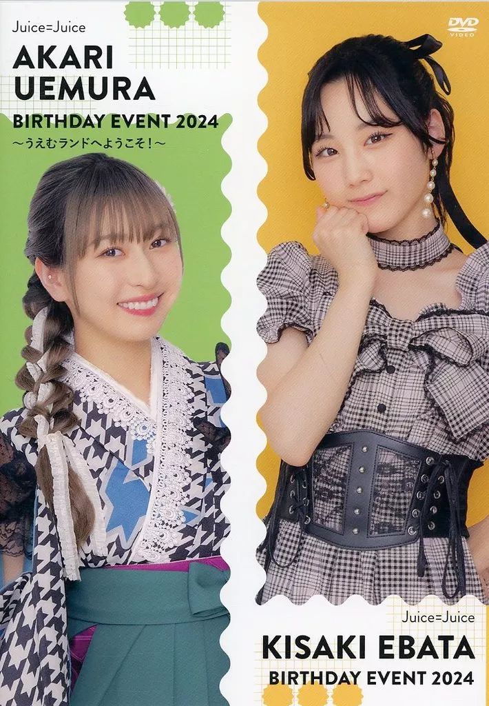 juice=juice 植村あかり 江端妃咲バースデーイベント2024 DVD