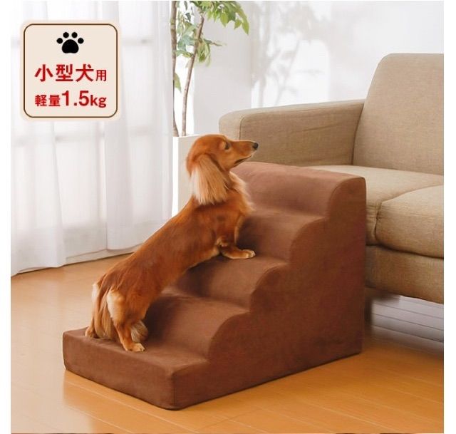 ドッグステップ 犬 階段 小型犬用 スロープ