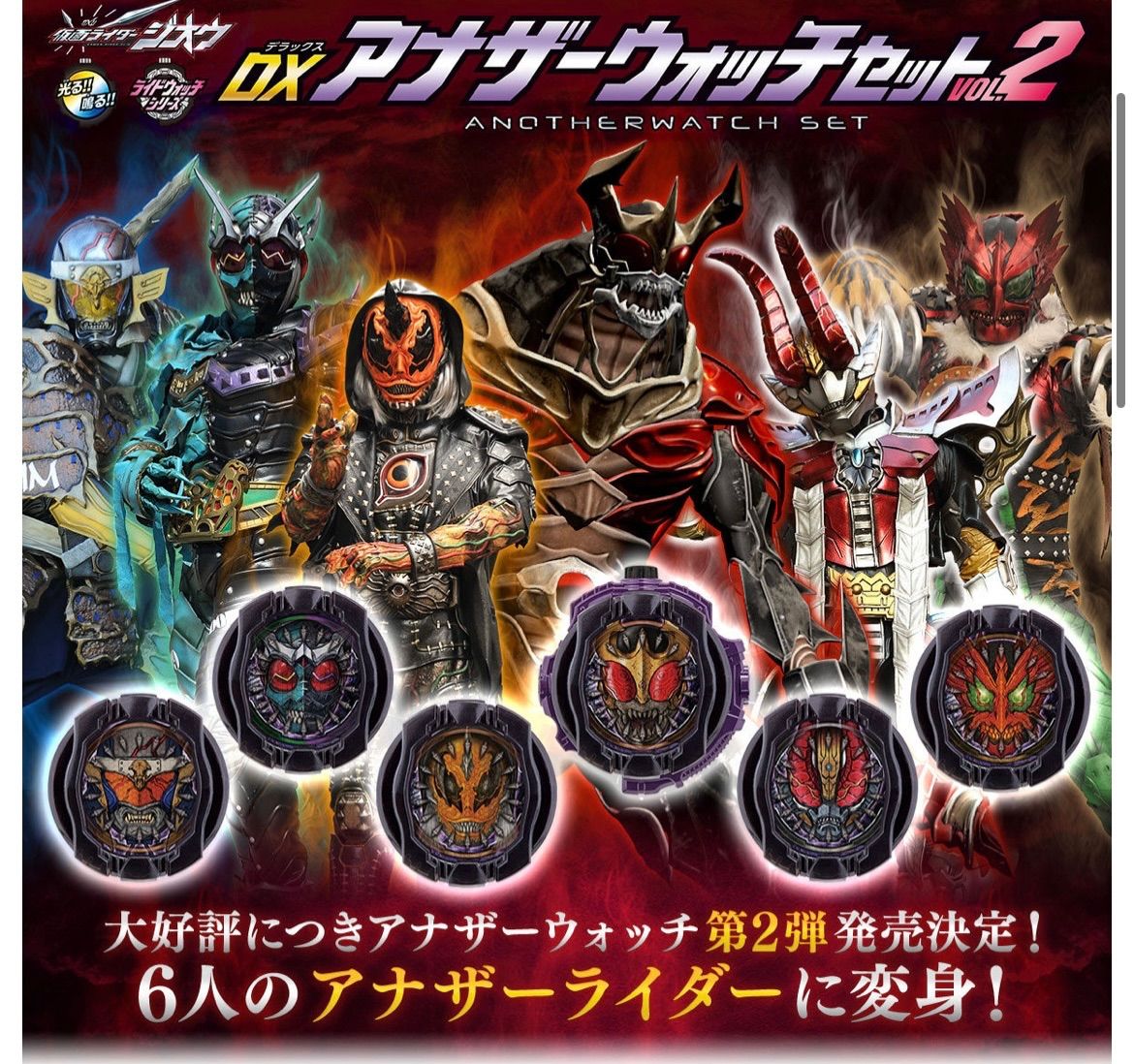 DXアナザーウォッチセット 新品未開封 仮面ライダージオウ - ホビー