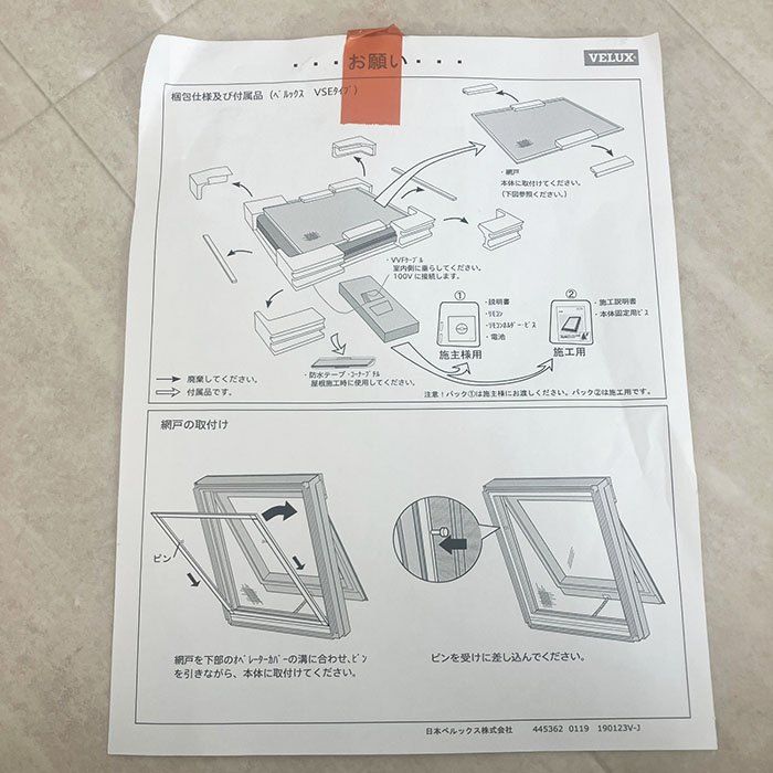 YKKAP ベルックス 天窓+水切り E型 突き出し窓 電動タイプ YKKAP ベルックス 天窓+水切り E型 突き出し窓 電動タイプ