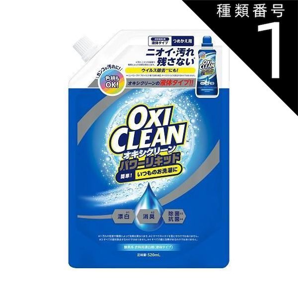 種類1 10個 まとめ買い オキシクリーン パワーリキッド つめかえ用 520ml