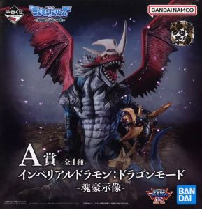 インペリアルドラモン ドラゴンモード -魂豪示像- 一番くじ デジモン シリーズ -光を放つ ふたつの力- A賞 フィギュア 1週間以内発送