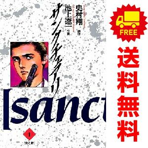 サンクチュアリ 全12巻完結 [マーケットプレイス コミックセット