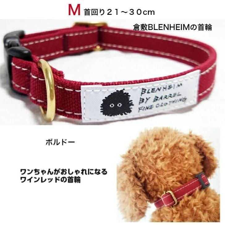 首輪 Mサイズ ボルドー 倉敷帆布 丈夫キなキャンバス 日本製 小型犬 幅15mm 首回り21〜30cm - アーモンド☆アイ - メルカリ