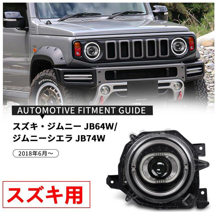 スズキ純正 JB64W ジムニー JB74W ジムニーシエラ ヘッドライト Amazon | JB64W ジムニー/JB74W シエラ 純正タイプLEDヘッド