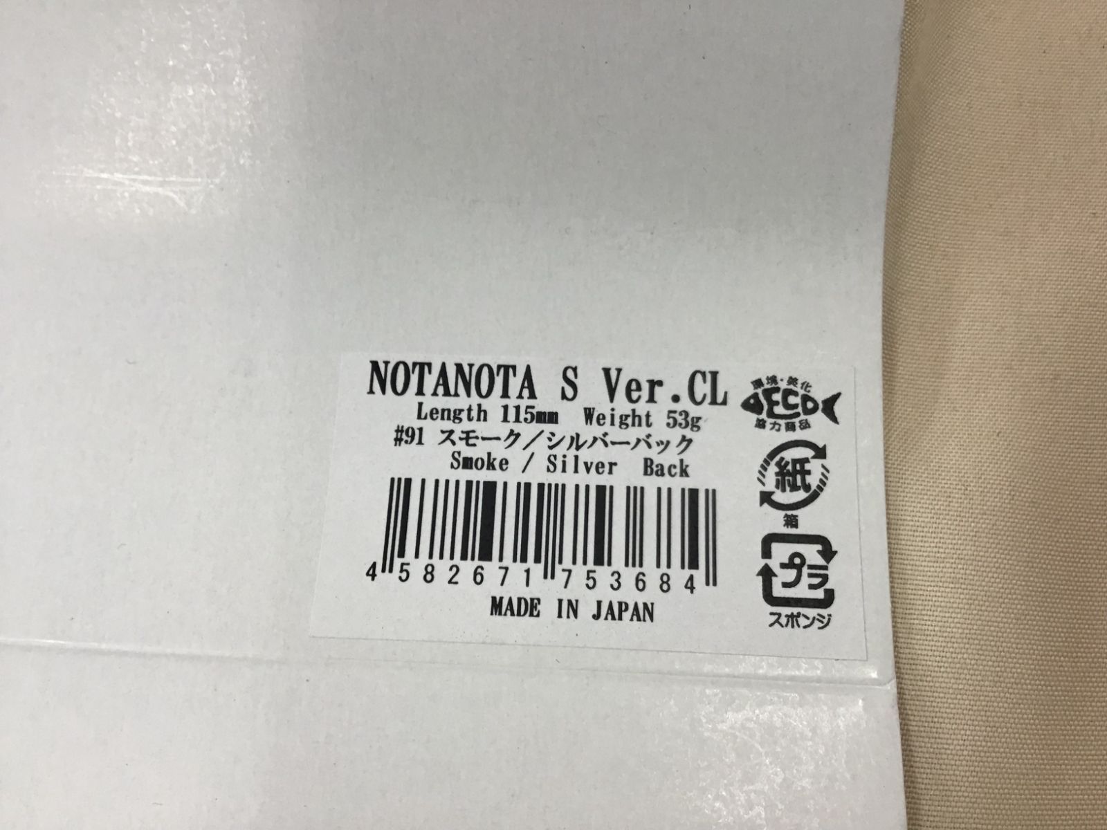 ハイドアップ ノタノタS シンキング 115mm 53g ＃91 スモーク 