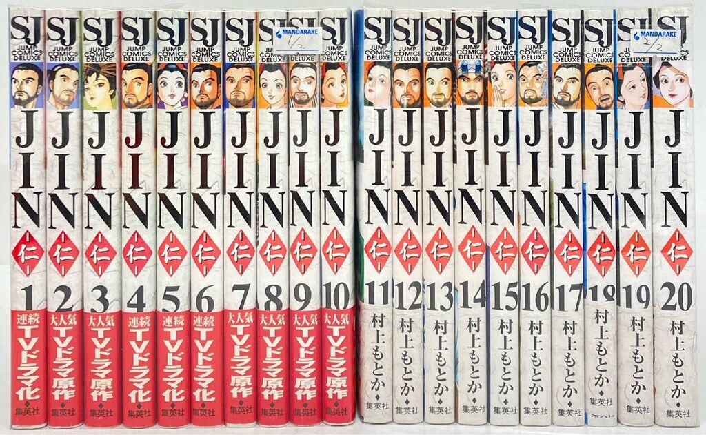 Jin : 仁 全巻セット1〜20巻 完結 JIN-仁- 全巻セット 1-20巻