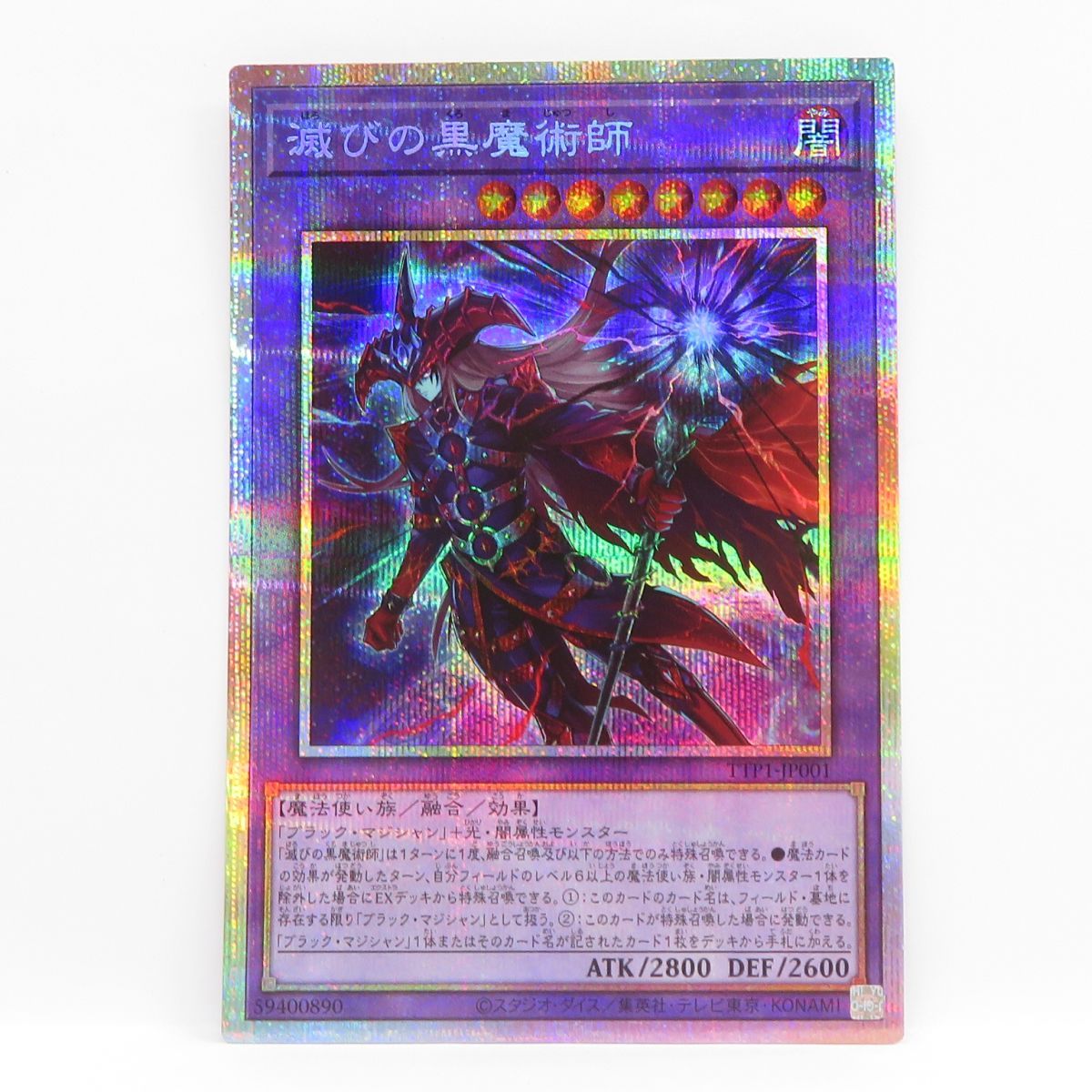 遊戯王 滅びの黒魔術師 TTP1-JP001 PSE プリズマティック