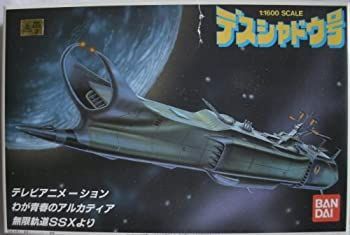 中古】 1/1600 デスシャドウ号 わが青春のアルカディア無限軌道SSX