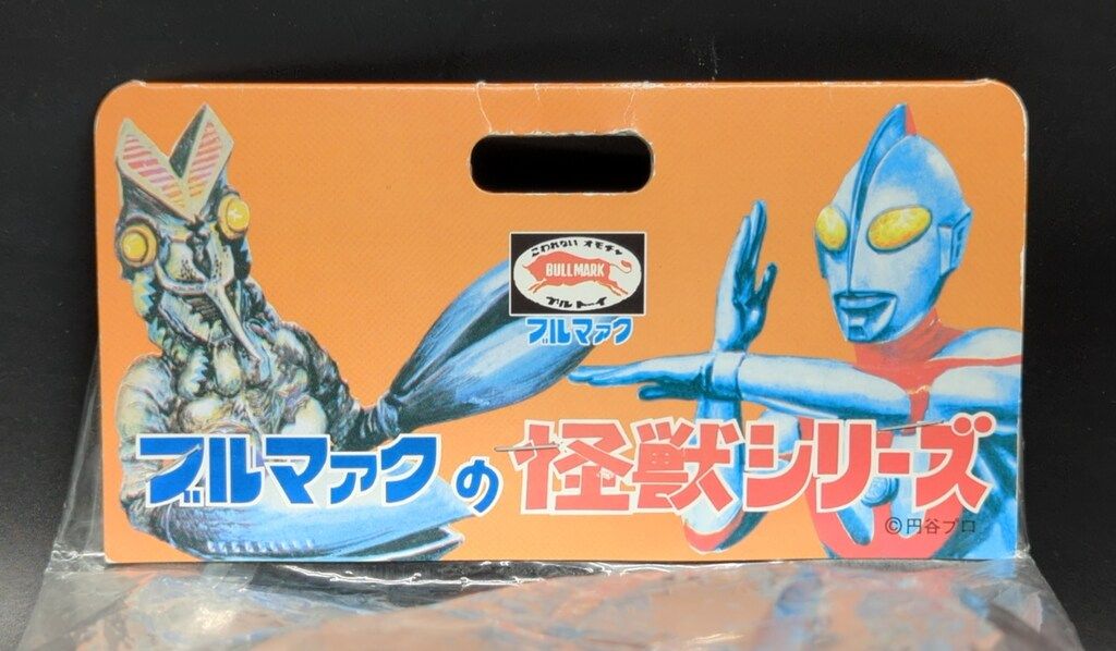 ブルマァクの怪獣シリーズ