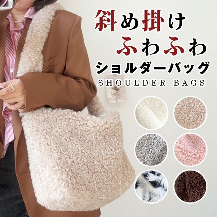 ショルダーバッグ ファーバッグ レディース 斜め掛け 軽量