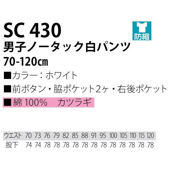 workfriend 男子ノータック綿白パンツ SC430 ウエスト105cm - メルカリ