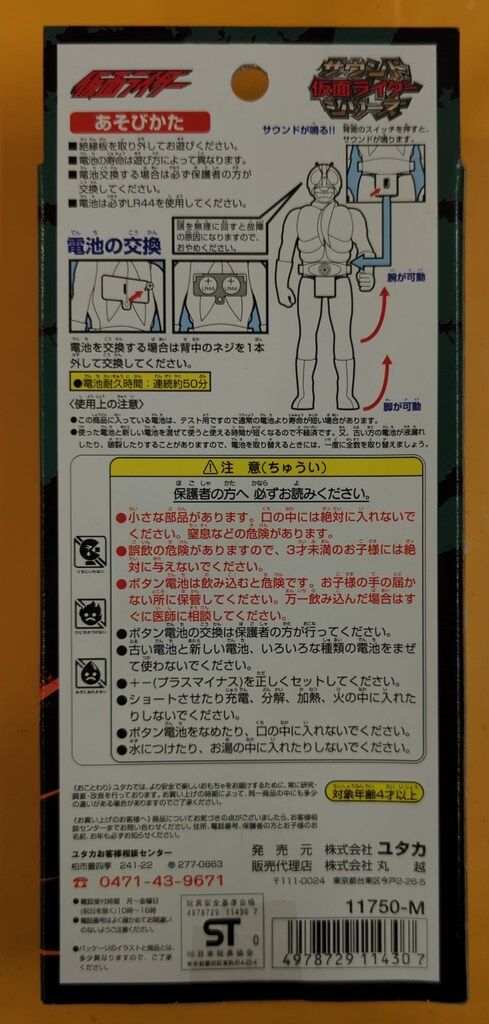ユタカ/丸越 サウンド　仮面ライダーシリーズ 仮面ライダーV3 ユタカ/丸越 サウンド仮面ライダーシリーズ 仮面ライダーV3 仮面