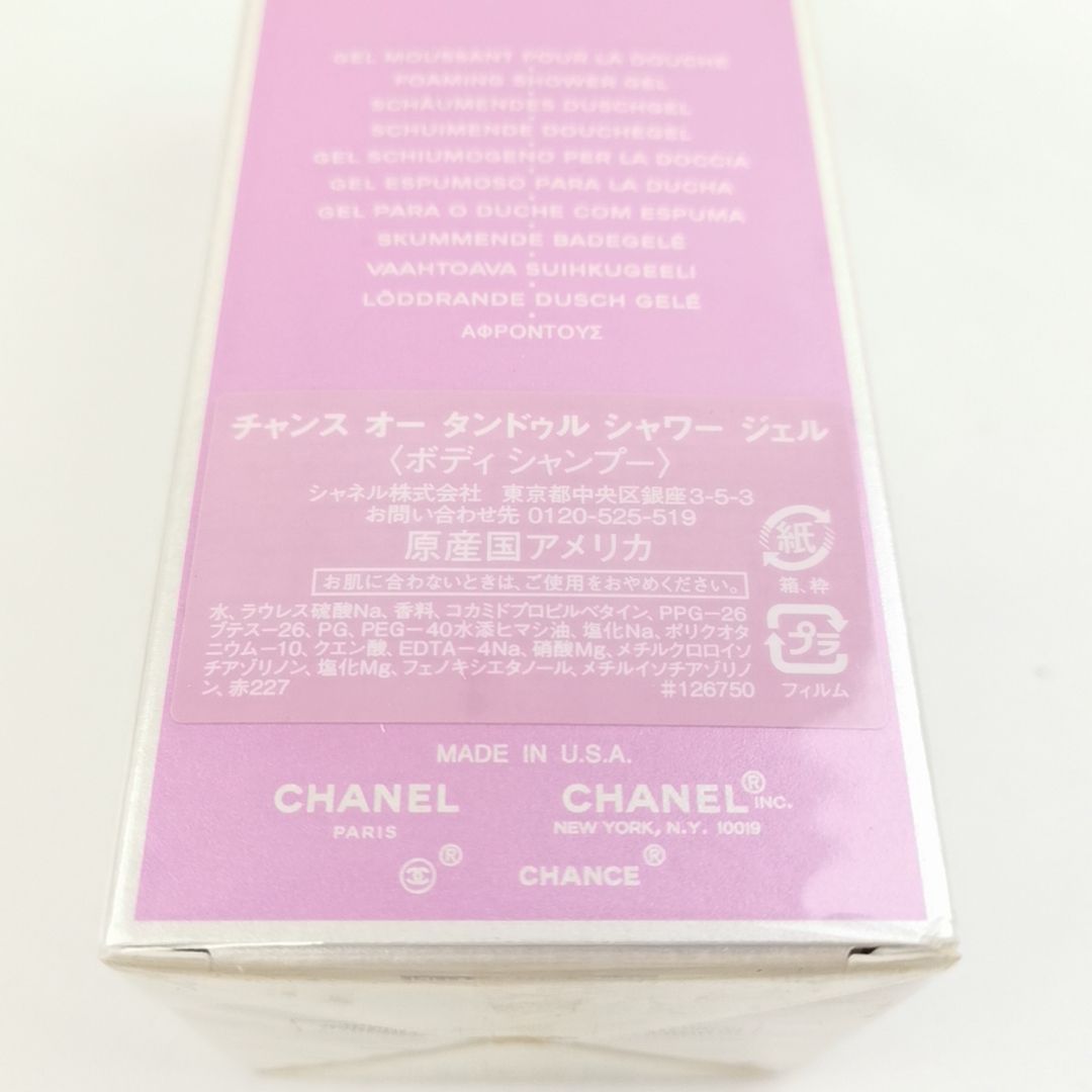 新品未使用未開封CHANELチャンスオータンドゥールボディシャワージェル
