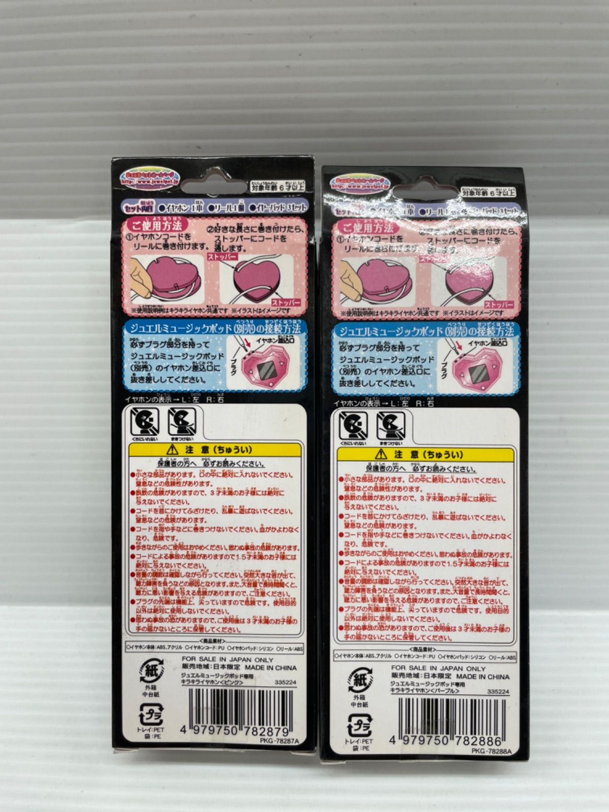 ジュエルミュージックポッド専用キラキライヤホン ピンク・パープル