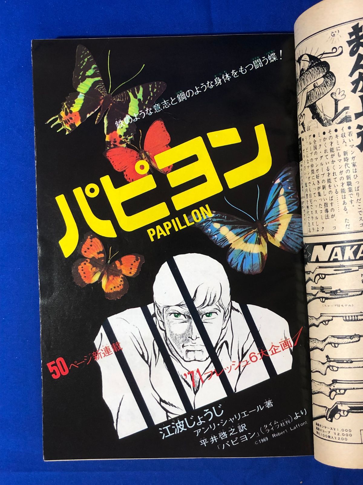 ☆【1971年/昭和46年・週刊 少年マガジン 28冊】巨人の星/アシュラ 