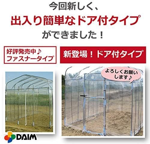 DAIM ダイムハウス 前後ドア付きで出入りらくらく ビニールハウス ドア付3坪 9.9㎡ 家庭菜園 保温 ミニハウス 菜園ハウス HRDEVELOPMENT_JP