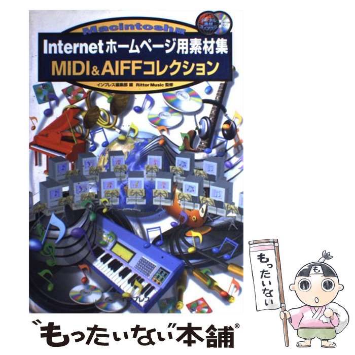 Internetホームページ用素材集MIDI & AIFFコレクション Internetホームページ用素材集MIDI & AIFFコレクション