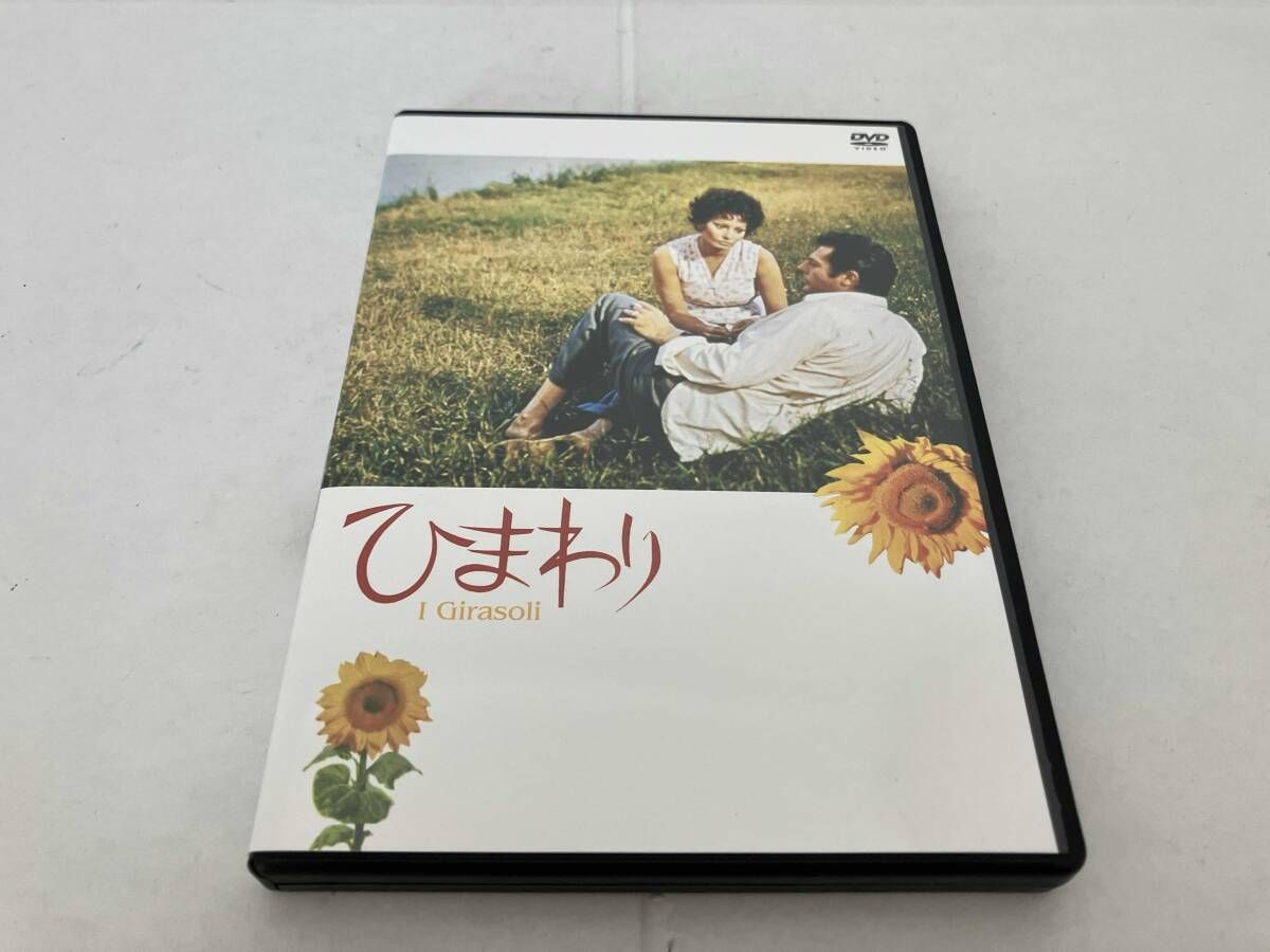 ひまわり [DVD] p706p5g ひまわり [DVD] p706p5g