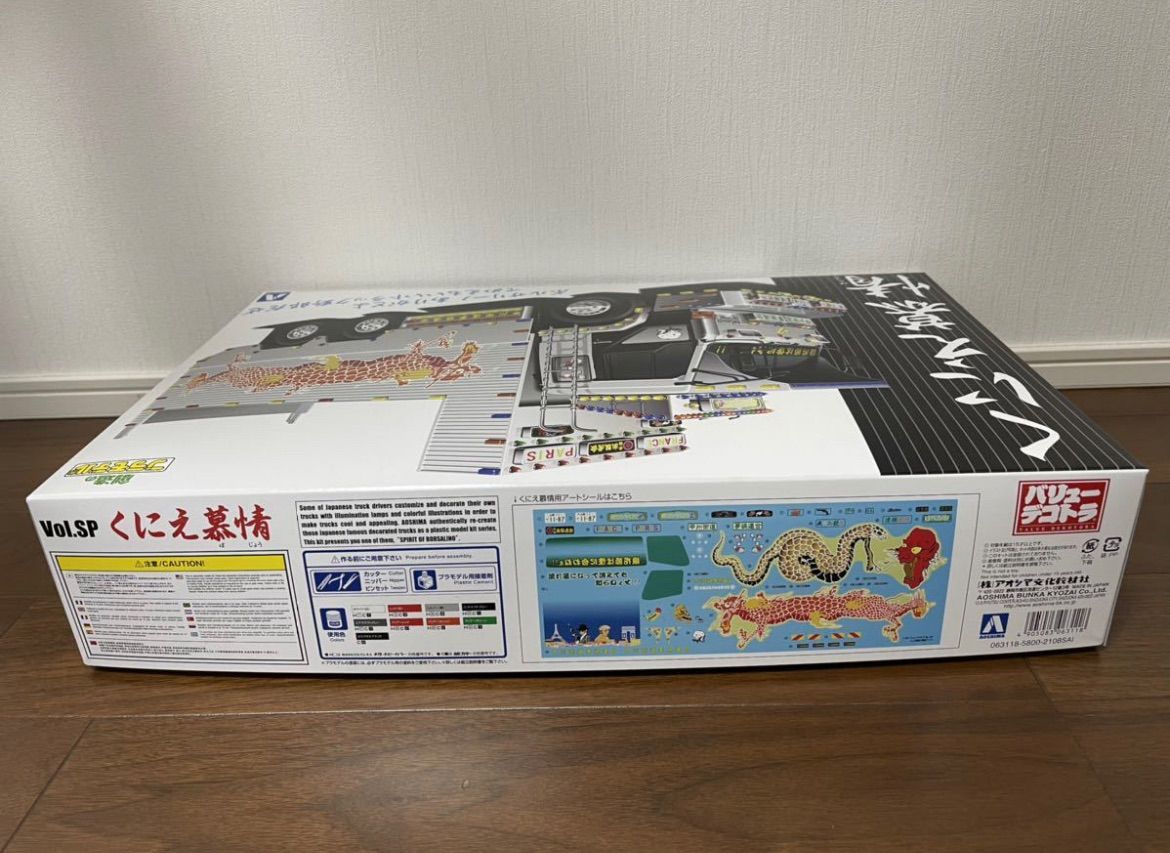 アオシマ くにえ慕情 バリューデコトラ 1/32 SP ボルサリーノ