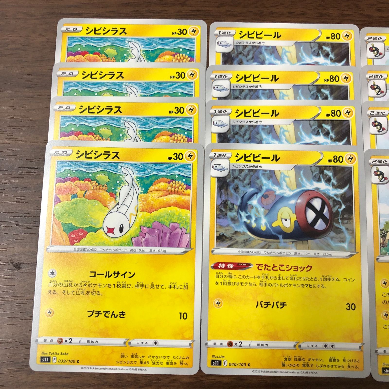 シビシラス　シビビール　ar4枚づつ シビシラス 4枚 シビビール 4枚 シビルドン 2種×4枚 計16枚 進化ライン