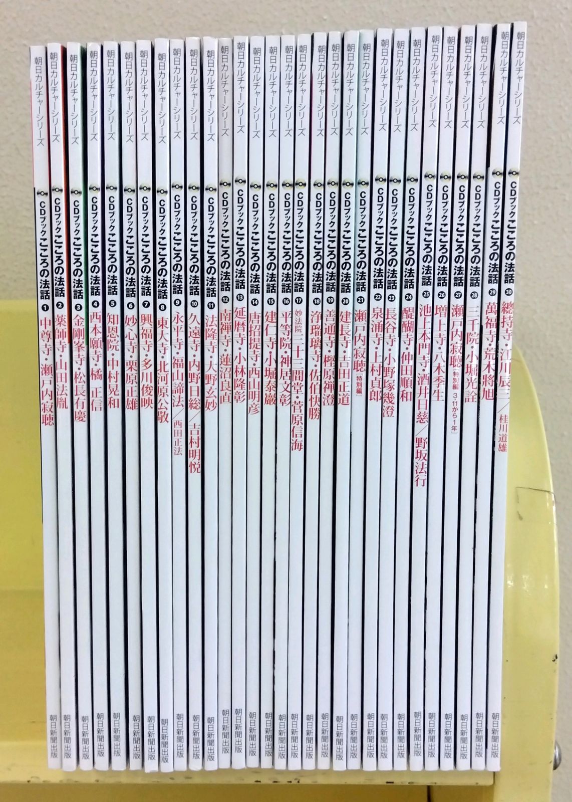 全30巻セット】 CDブック 古寺をめぐる こころの法話 朝日新聞出版