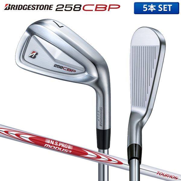 カスタムスペック ブリヂストン 258CBP アイアンセット 5本組(6-P) NSプロ モーダス3 ツアー105 スチールシャフト
