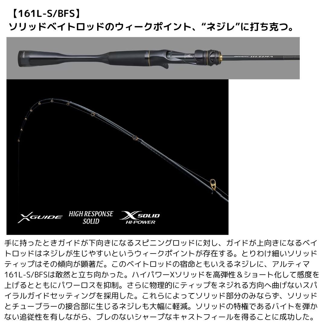 【極品】SHIMANO ポイズンアルティマ 161L-S/BFS 極品】SHIMANO ポイズンアルティマ 161L-S/BFS - メルカリ